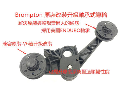 Suncord Chain Tensioner Wheel for Brompton